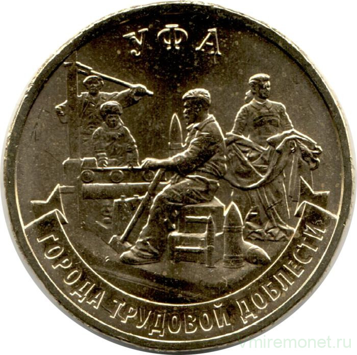 Монета. Россия. 10 рублей 2025 год. Уфа.