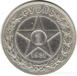 Монета. СССР. 1 рубль 1921 год. (точка)