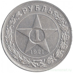 Монета. СССР. 1 рубль 1921 год. Точка.