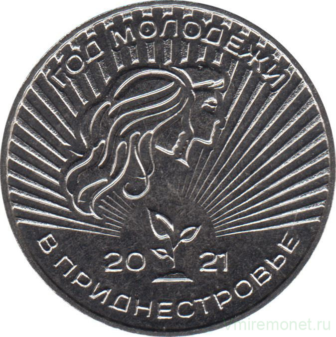 Монета. Приднестровская Молдавская Республика. 25 рублей 2021 год. Год молодёжи в Приднестровье.