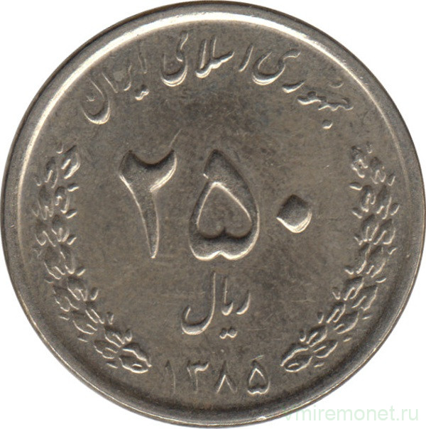 Монета. Иран. 250 риалов 2006 (1385) год.