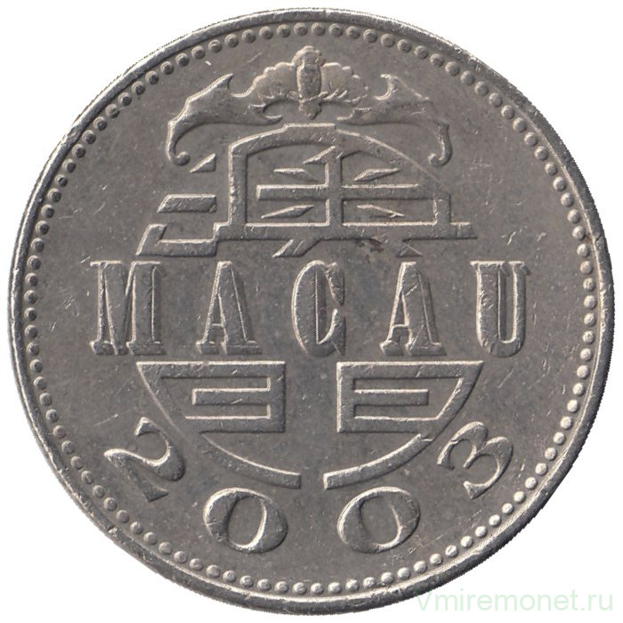 Монета. Макао. 1 патака 2003 год. 