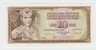 Банкнота. Югославия. 10 динаров 1981 год. ав.
