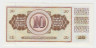 Банкнота. Югославия. 10 динаров 1981 год. рев.
