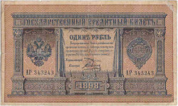 Банкнота. Россия. 1 рубль 1898 год. (Плеске - Соболь). Тип 2а(6).