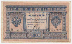 Банкнота. Россия. 1 рубль 1898 год. (Плеске - Соболь). Тип 2а(6).