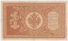 Банкнота. Россия. 1 рубль 1898 год. (Плеске - Соболь). Тип 2а(6).