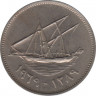 Монета. Кувейт. 20 филсов 1969 год. ав.