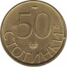 Монета. Болгария. 50 стотинок 1992 год. ав.
