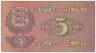 Банкнота. Эстония. 5 крон 1929 год.