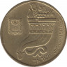 Монета. Израиль. 5 шекелей 1984 (5744) год. рев.