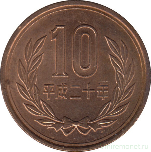 Монета. Япония. 10 йен 2008 год (20-й год эры Хэйсэй).