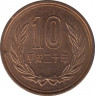 Монета. Япония. 10 йен 2008 год (20-й год эры Хэйсэй). ав.