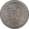 Монета. Индонезия. 50 рупий 1971 год. рев.