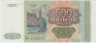 Банкнота. Россия. 500 рублей 1993 год. (две заглавные) UNC.