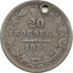 Монета. Россия. 20 копеек 1858 год.