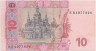 Банкнота. Украина. 10 гривен 2011 год. ав