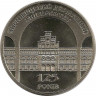 Монета. Украина. 2 гривны 2000 год. 125 лет Черновицкому государственному университету. ав