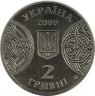 Монета. Украина. 2 гривны 2000 год. 125 лет Черновицкому государственному университету. рев
