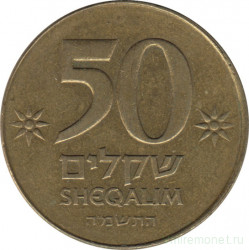 Монета. Израиль. 50 шекелей 1985 (5745) год.