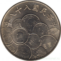 Монета. Тайвань. 10 долларов 1999 год. (88-й год Китайской республики). 50 лет денежной реформы.