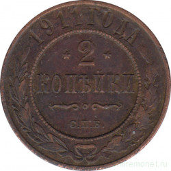 Монета. Россия. 2 копейки 1911 год.