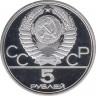 Монета. СССР. 5 рублей 1980 год. Олимпиада-80 (гимнастика). ММД. (пруф). рев.