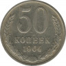 Монета. СССР. 50 копеек. 1964 год. ав.