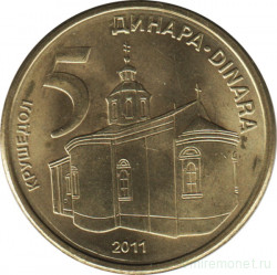 Монета. Сербия. 5 динаров 2011 год.