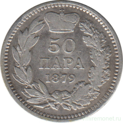 Монета. Сербия. 50 пара 1879 год.