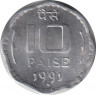 Монета. Индия. 10 пайс 1991 год. Старый тип. ав.