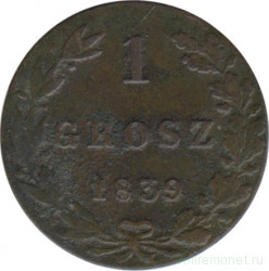 Монета. Польша. Царство польское. 1 грош 1839 год.