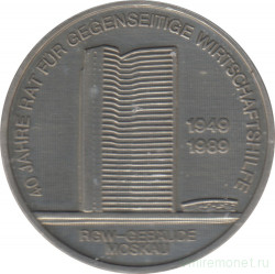 Монета. ГДР. 10 марок 1989 год. 40 лет СЭВ.