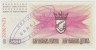 Банкнота. Босния и Герцеговина. 500 динар 1992 год. Тип 2. С надпечаткой. рев.