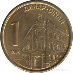 Монета. Сербия. 1 динар 2006 год.