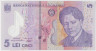 Банкнота. Румыния. 5 лей 2005 год. ав.
