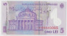 Банкнота. Румыния. 5 лей 2005 год. рев.