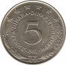 Монета. Югославия. 5 динаров 1981 год. ав.
