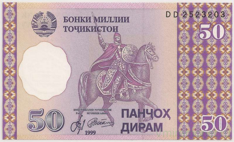 Банкнота. Таджикистан. 50 дирам 1999 год.