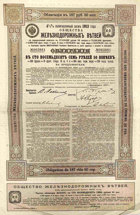 Облигация. Россия. Санкт-Петербург. "Общество железных ветвей". 4 1/2 % облигационный заем 187 рублей 50 копеек (500 франков) 1913 год.