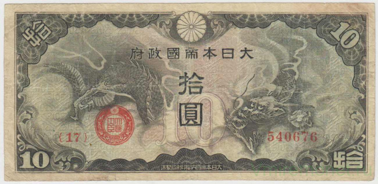 Банкнота. Китай. Японская оккупация. 10 йен 1939 год.