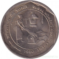 Монета. Индия. 25 пайс 1980 год. ФАО. Улучшение жизни сельских женщин. Без отметки монетного двора.