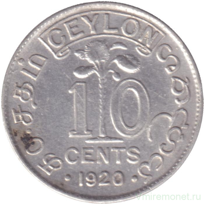 Монета. Цейлон (Шри-Ланка). 10 центов 1920 год.