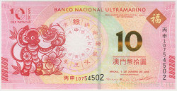Банкнота. Макао (Китай). "Banco Nacional Ultramarino". 10 патак 2016 год. Год обезьяны. Тип 88А.