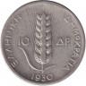 Монета. Греция. 10 драхм 1930 год. Монета. Греция. 10 драхм 1930 год.