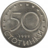  Монета. Болгария. 50 стотинок 1999 год. ав.