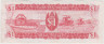 Банкнота. Гайана. 1 доллар 1966 - 1992 года. Тип 21d. рев.