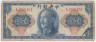 Банкнота. Китай. "Central Bank of China". 1 юань 1945 (1948) год. Тип 387. ав.