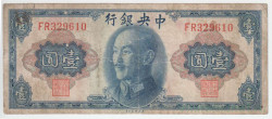 Банкнота. Китай. "Central Bank of China". 1 юань 1945 (1948) год. Тип 387.