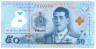 Банкнота. Тайланд. 50 батов 2025 год. Тип 146.